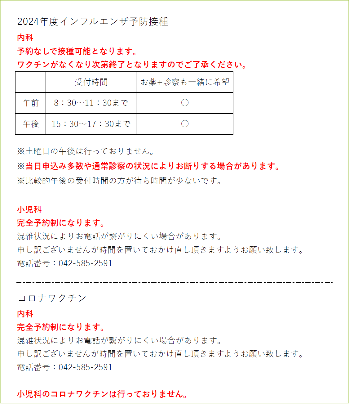 インフルエンザ予防接種2024